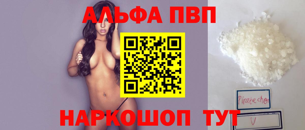 Alpha PVP  А ПВП СК  Вход с VPN  Alpha-PVP мука  Асино 