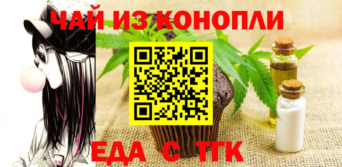 Асино  Печенье с ТГК конопля  Вход с VPN 