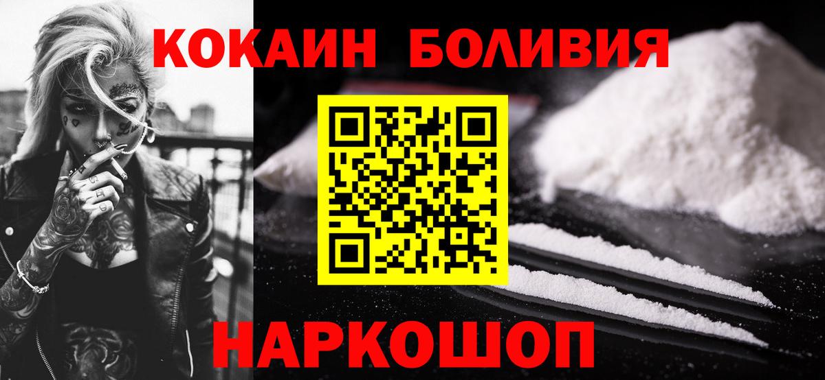 Кокаин Боливия  Вход с VPN  Cocaine 98%  Асино 