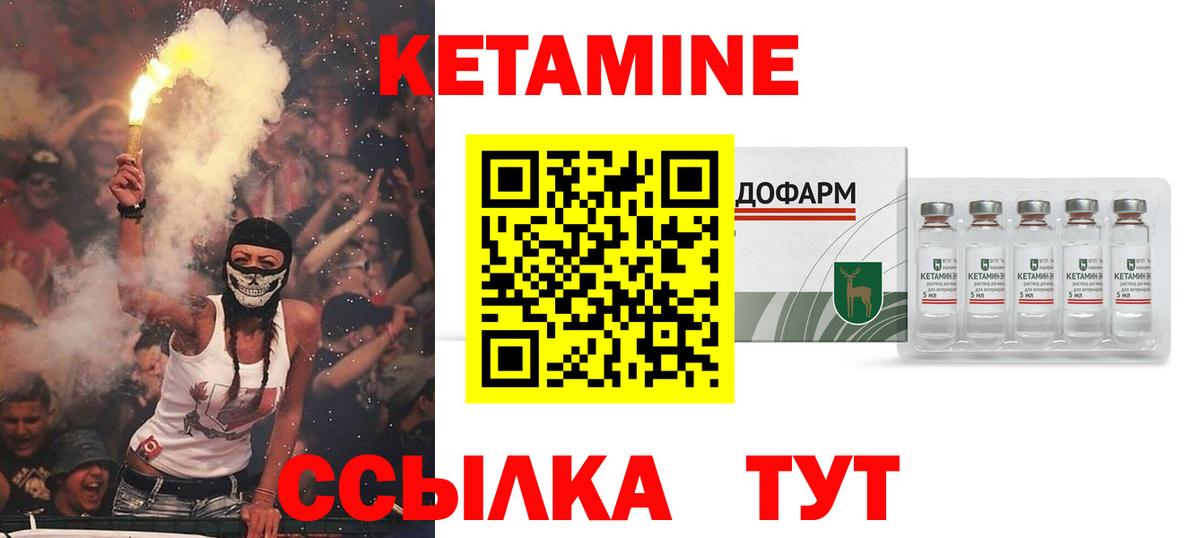 КЕТАМИН ketamine  Вход с VPN  Асино 