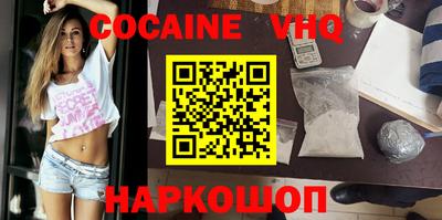 кокаин VHQ Боровичи